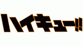 Haikyuu Logo tumb